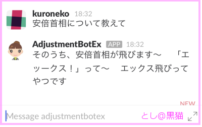 Slackで雑談してみましょう！