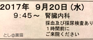 腎機能 正常値タイル内に回復