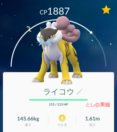 ライコウ（伝説のポケモン）