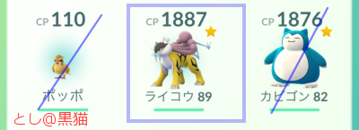 ゲットした伝説のポケモン（ライコウ）