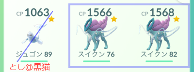 ゲットした伝説のポケモン（スイクン）