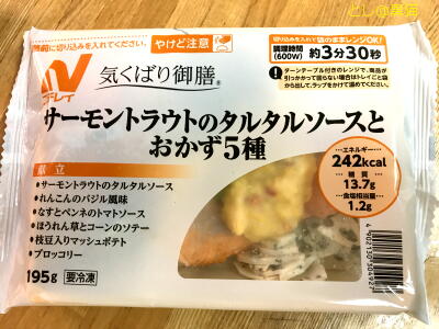 ニチレイフーズダイレクトの塩分制限健康管理食