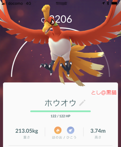 ホウオウ（伝説のポケモン）