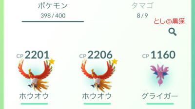 ポケモンGO 伝説のポケモン ついに ホウホウ解放！