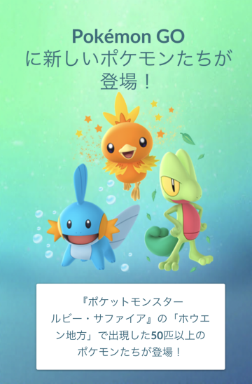 ポケモン GO 伝説のポケモン X'masイベント ホウエン地方のポケモン解放