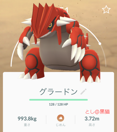 グラードン（伝説のポケモン）