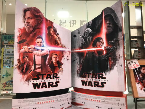 スター・ウォーズ ／ 最後のジェダイ