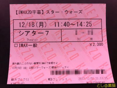 スター・ウォーズ ／ 最後のジェダイ IMAX 2D みてきた