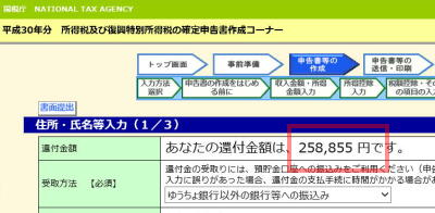 KakuteiShinkoku_H30.jpg