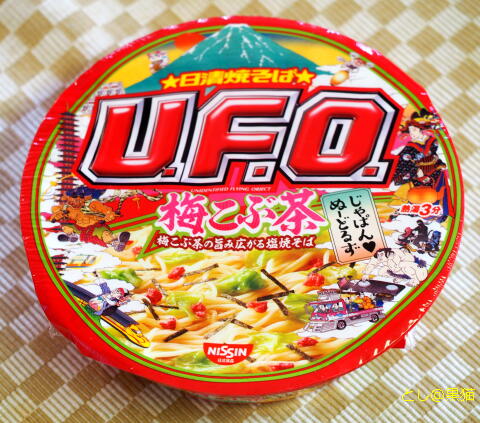 日清焼きそば U.F.O 梅こぶ茶味