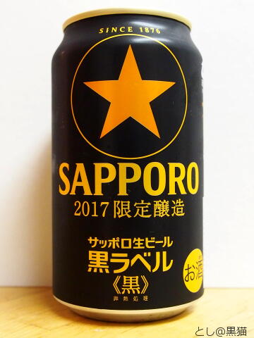 限定醸造 黒ビール