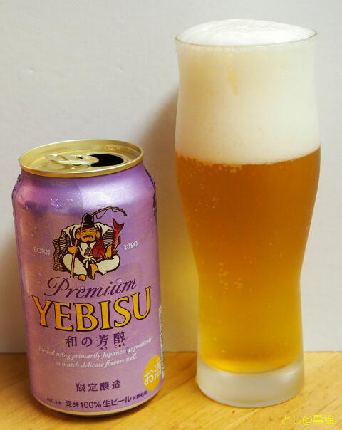 エビスビール