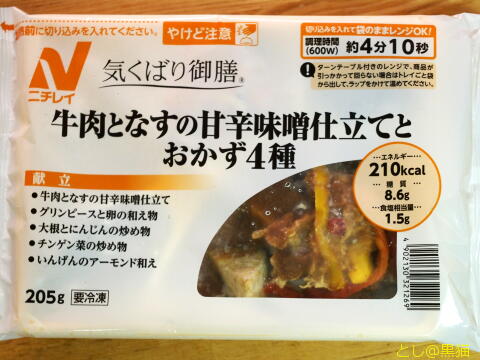 ニチレイフーズダイレクトの塩分制限健康管理食