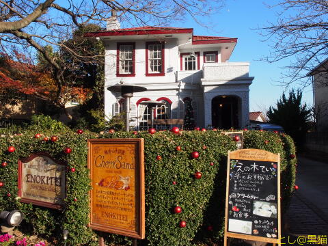 横浜 山手 洋館 その1 ～えの木てい～