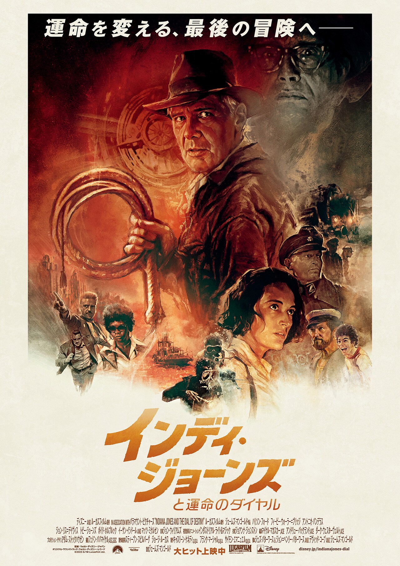 catalog_indianajones-dial_honposter_daihit_332133a2.jpeg