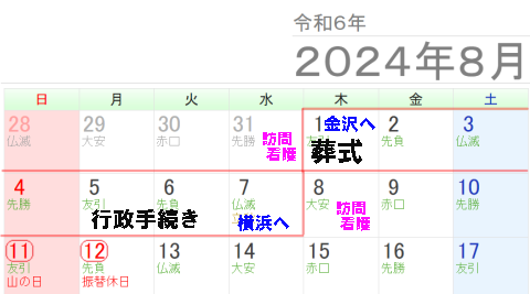 celemony_calender_202408.png