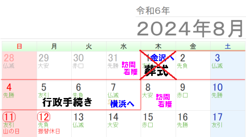 celemony_calender_202408_2.png