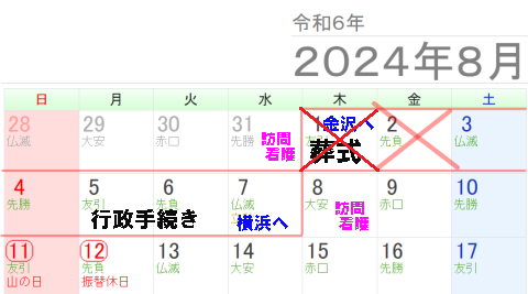 celemony_calender_202408_3.png