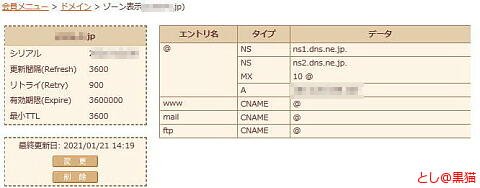 sakura_dns_domain_zone.jpg