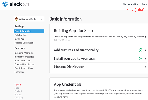 iPhoneのSlackでも動作する AIチャットボットエンジン MADSHIP